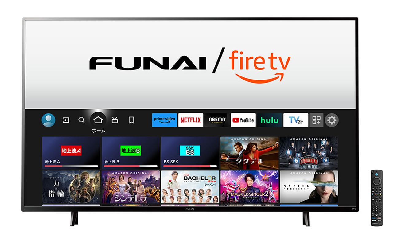 アマゾンとヤマダホールディングスが「FUNAI Fire TV搭載スマート