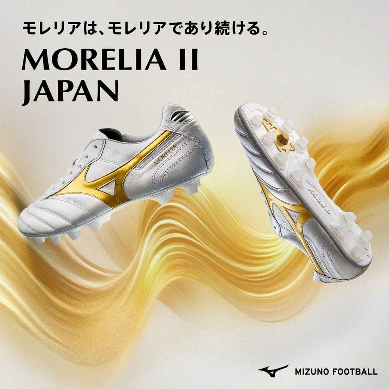 ミズノ、新作スパイク「ブライトゴールドパック」が本日発売！注目は