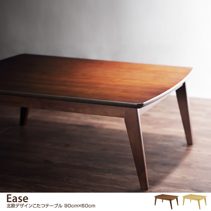g105465]【120cm×75cm】Ease 北欧こたつテーブル こたつテーブル