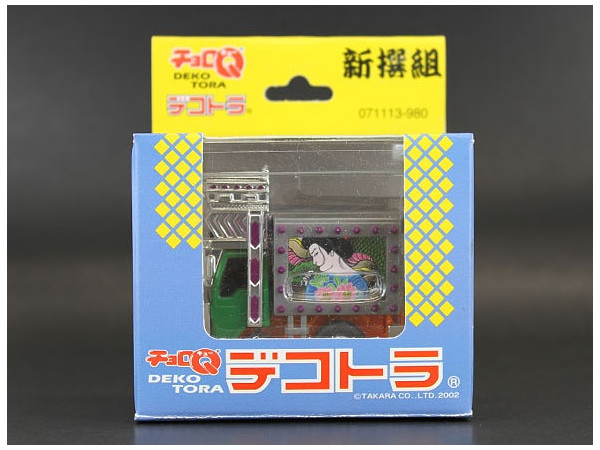 デコトラチョロQ 新選組 ガルウイング | HLJ.co.jp