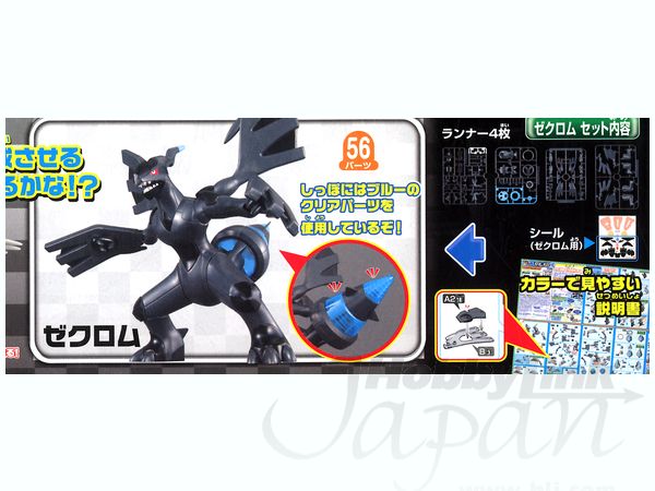 レシラム & ゼクロムセット | HLJ.co.jp