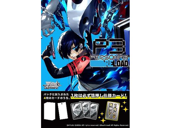ペルソナ3 リロード: トレーディングカードゲーム ヴァイス