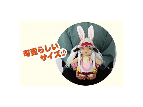 メイドインアビス ナナチぬいぐるみ (再々販) | HLJ.co.jp