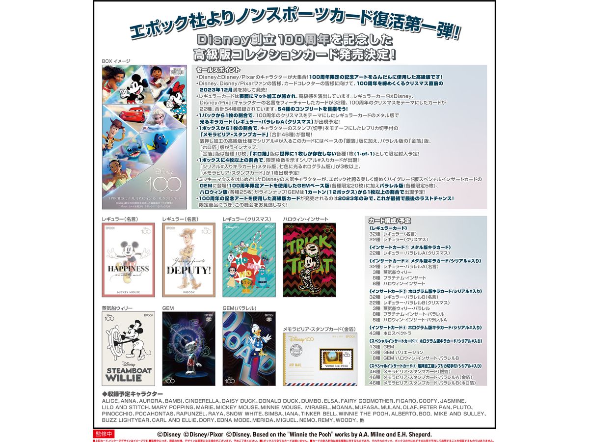 ディズニー100 エポック 蒸気船ウィリー 75枚限定 EPOCH ディズニー100