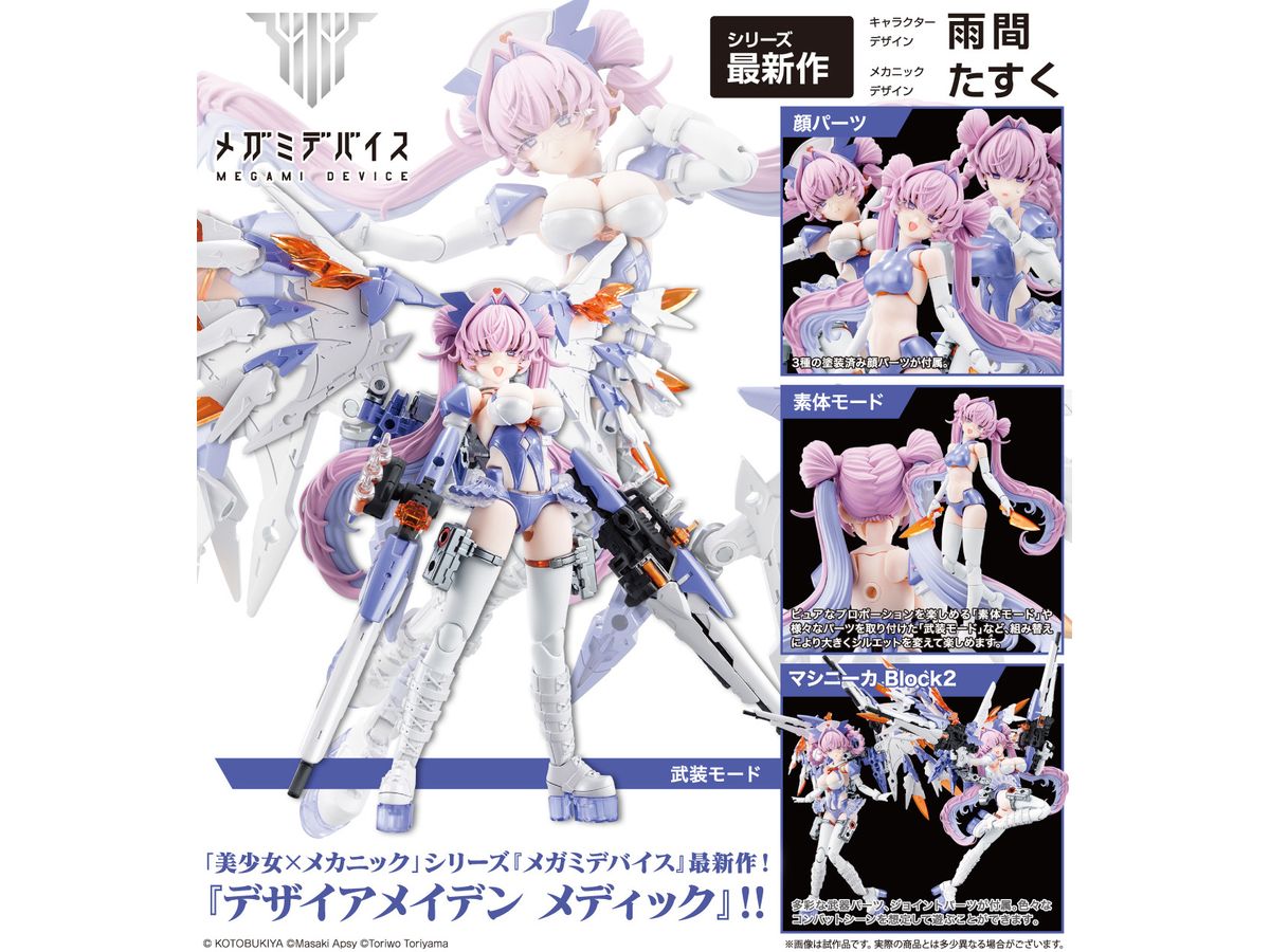 1/1 メガミデバイス デザイアメイデン メディック | HLJ.co.jp