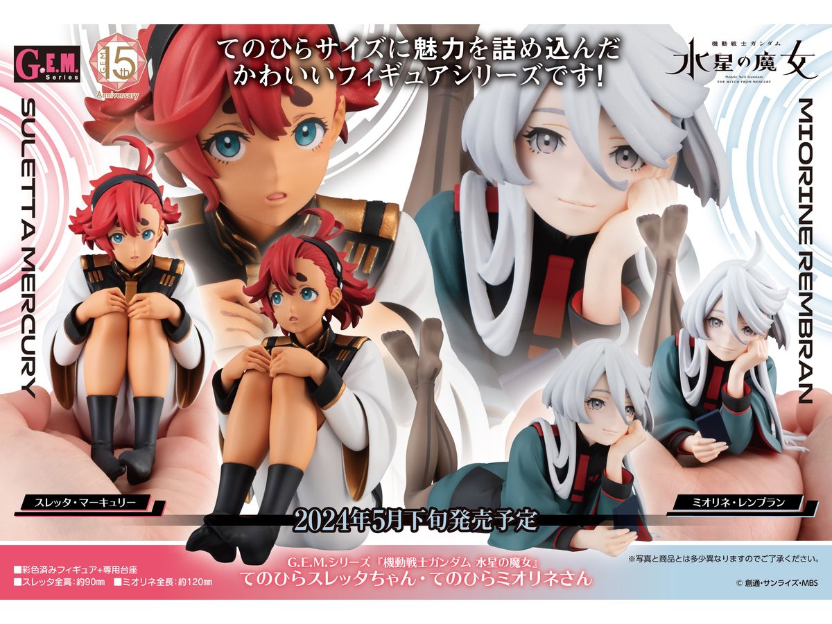 G.E.M.シリーズ 機動戦士ガンダム 水星の魔女 てのひらミオリネさん