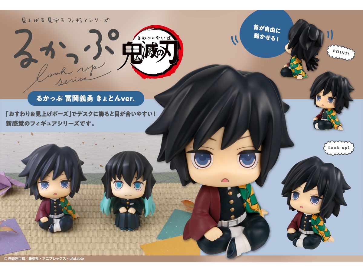 るかっぷ 鬼滅の刃 冨岡義勇 きょとんver. (再販) | HLJ.co.jp