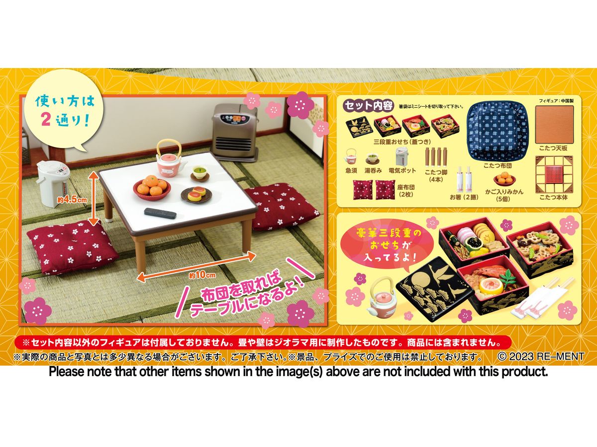 ぷちサンプルシリーズ だんらんこたつ | HLJ.co.jp