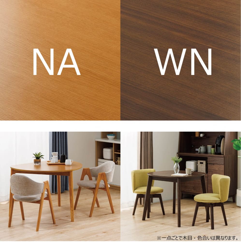 ウッドパーク］ダイニングテーブル ブランチ 80DT NA(ブランチ