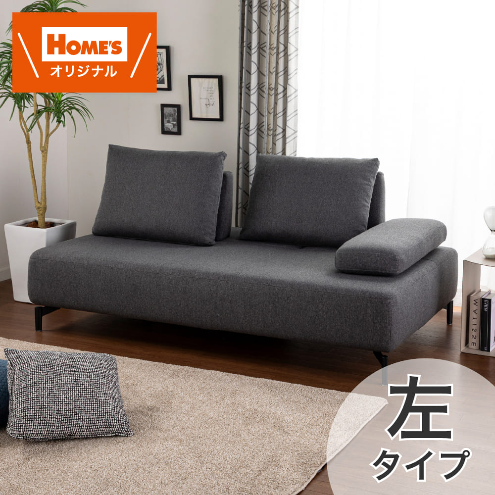 2人掛けソファ ネクト 左タイプ ダークグレー色［ホームズオリジナル