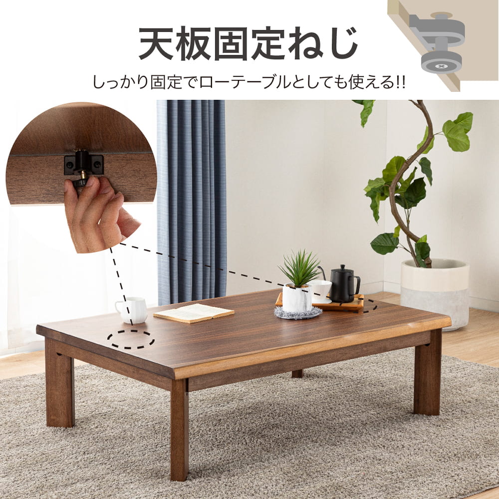 こたつ 独歩 150BR(150 5Y）BR): こたつ・ダイニングこたつ | 家具