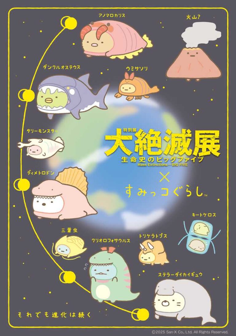 大絶滅展×すみっコぐらしがコラボ！古生物の着ぐるみをまとった「すみ