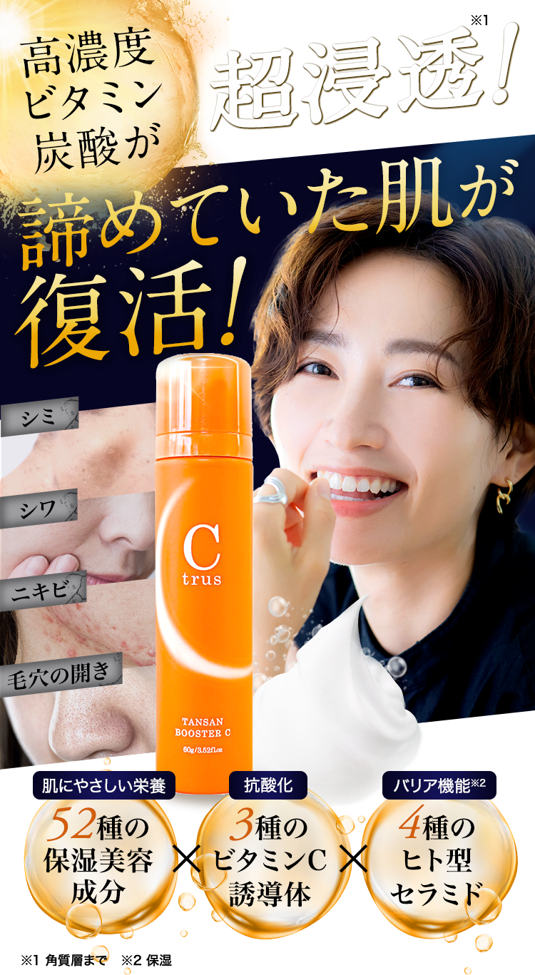 高濃度炭酸泡が超浸透！お得で便利な定期コース | シートラス