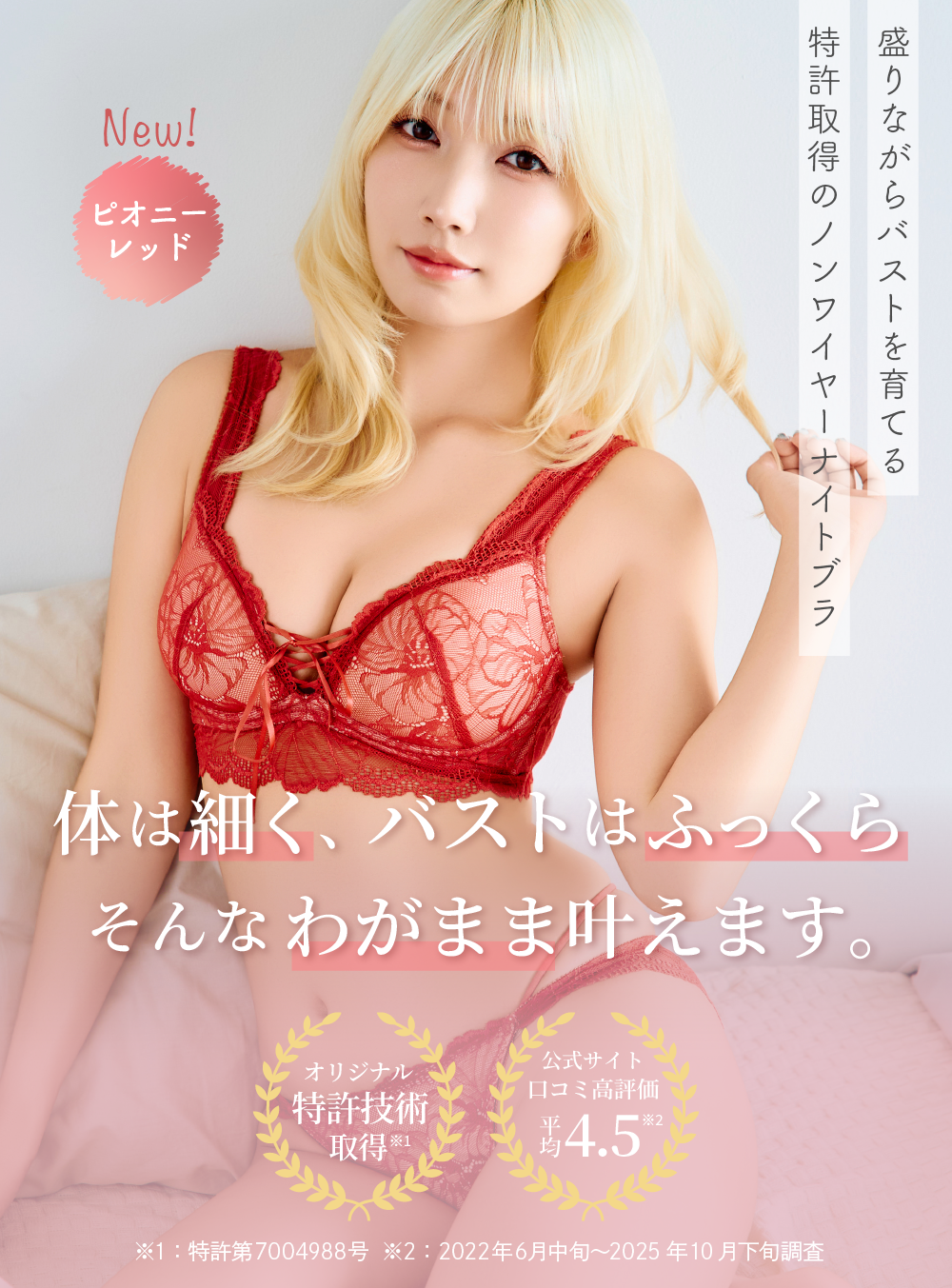 Re:Light Bra -リライトブラ-【公式】