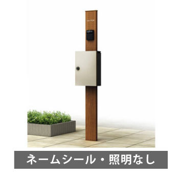 ルシアス ポストユニットHD03型(照明なし) キャラメルチーク/ポスト