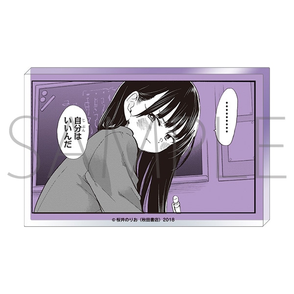 コマプレートスタンド 僕ヤバA 桜井のりお 画業20周年記念展～ひすと