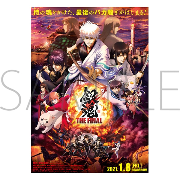 キャンセル分販売】劇場版銀魂資料集【劇箱】: キャラグッズ