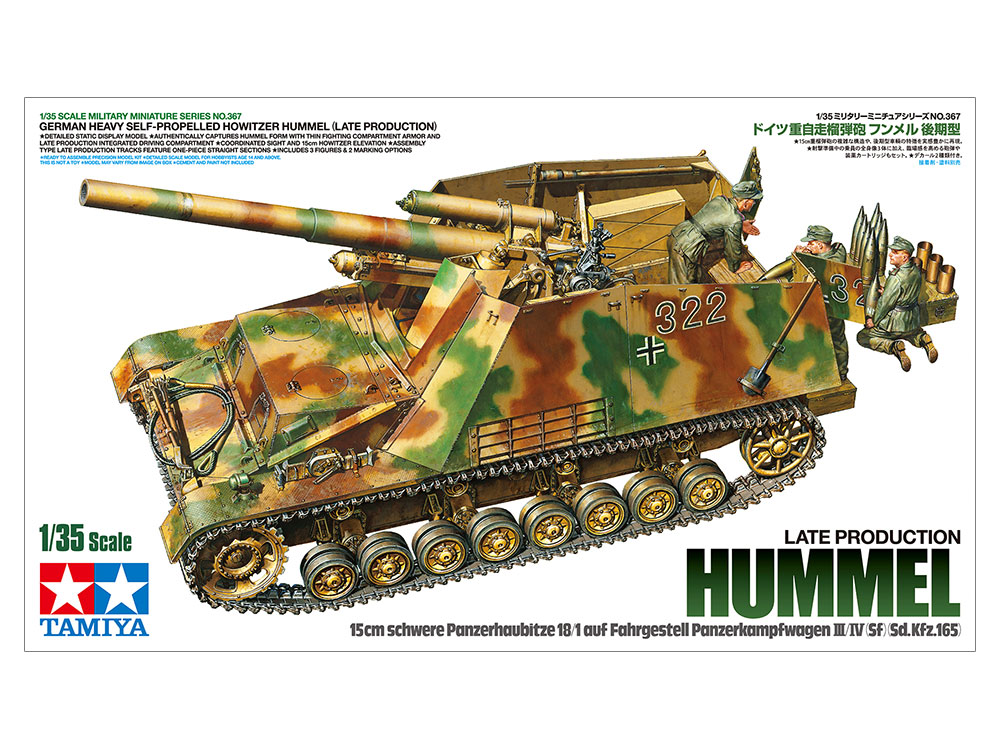 タミヤ 1/35 ミリタリーミニチュアシリーズ 1/35 ドイツ重自走榴弾砲