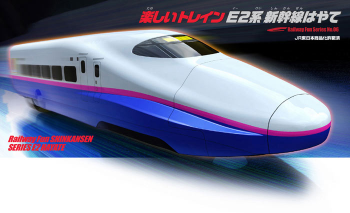 タミヤ 楽しいトレイン E2系 新幹線 はやて | タミヤ
