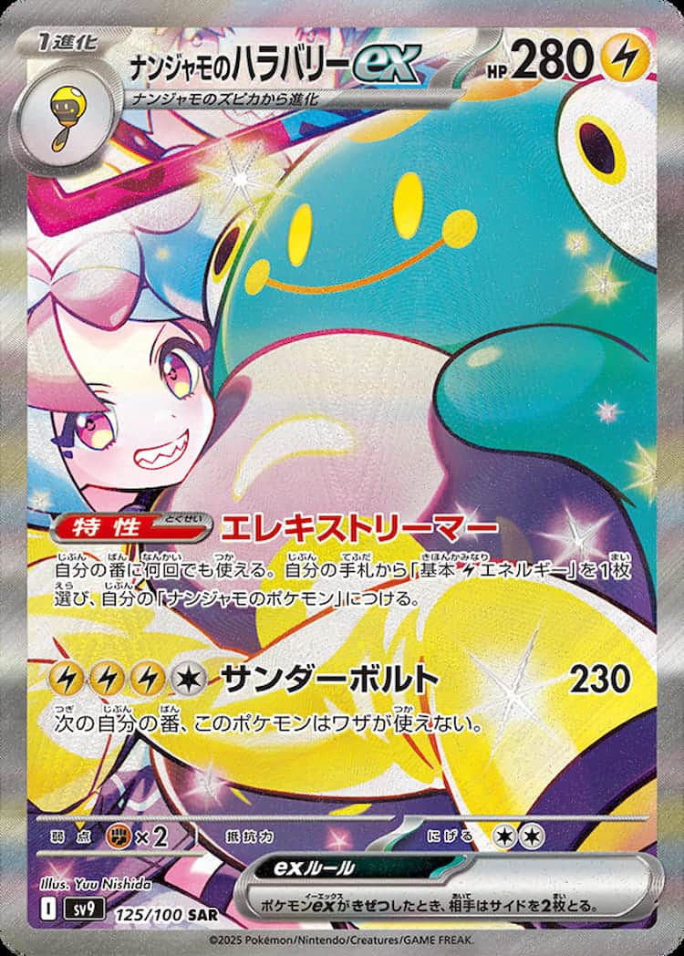 毎日更新】《リーリエのピッピex》SARの最新買取価格・値段推移