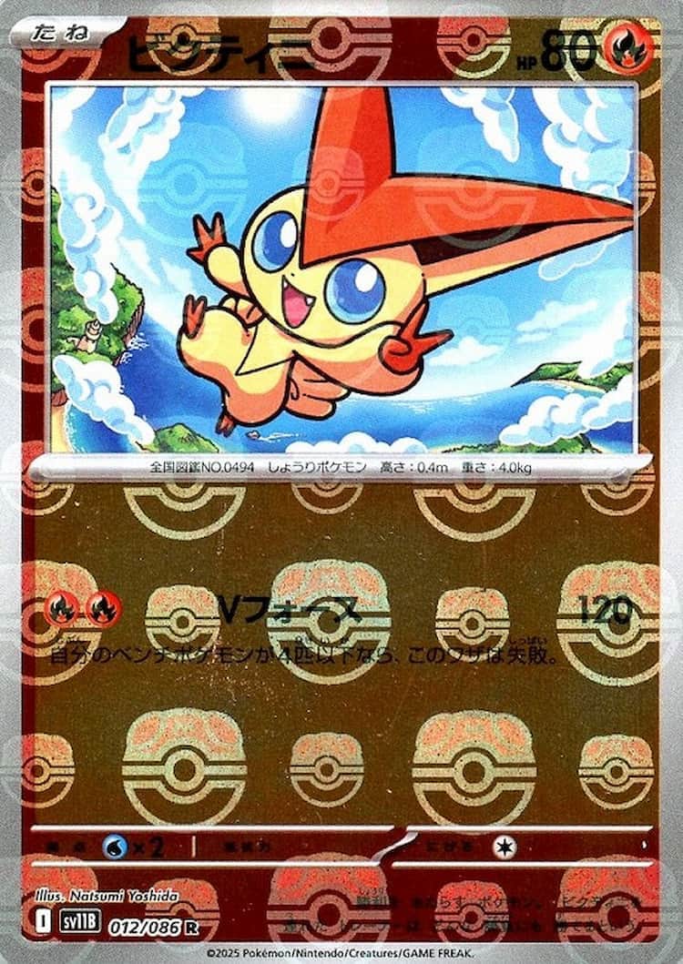 毎日更新】《ビクティニ》MMの最新買取価格・値段推移チャートまとめ