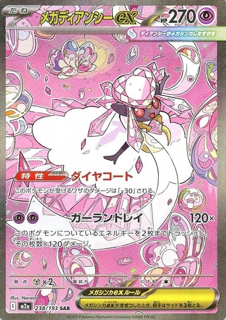 毎日更新】《メガディアンシーex》SARの最新買取価格・値段推移
