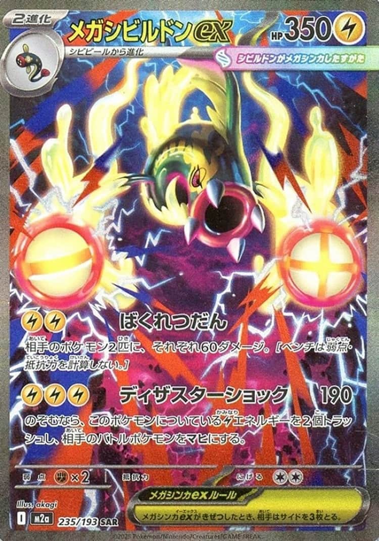 毎日更新】《メガゲンガーex》SARの最新買取価格・値段推移チャート