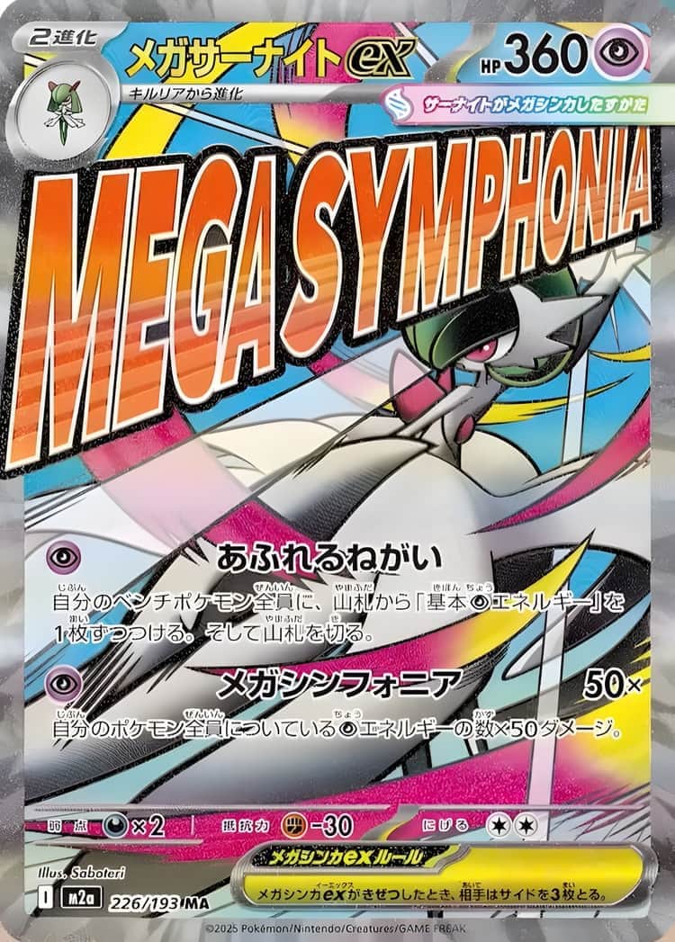 毎日更新】《メガサーナイトex》MAの最新買取価格・値段推移チャート