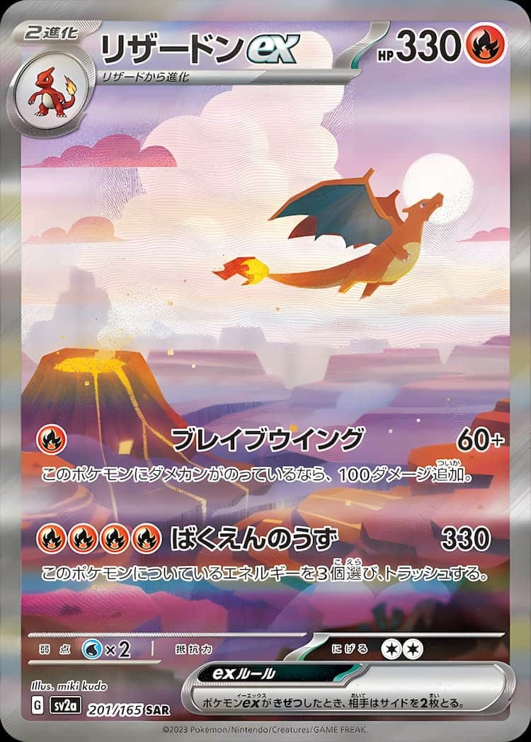 毎日更新】《リザードンex》SARの最新買取価格・値段推移チャート