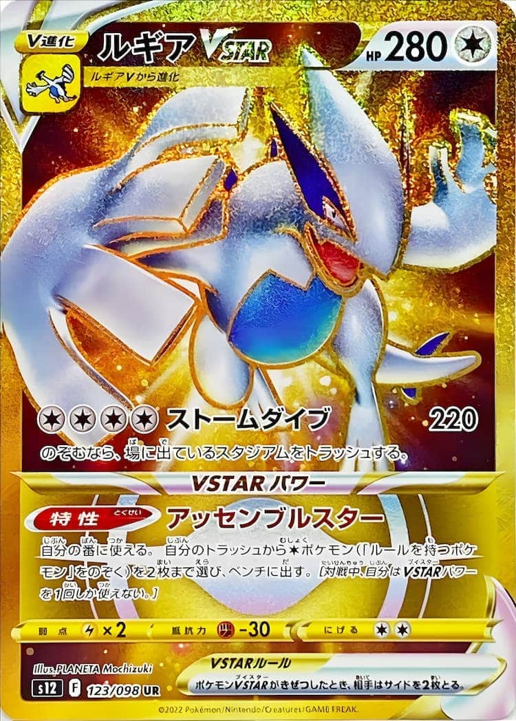 毎日更新】《ルギアVSTAR》URの最新買取価格・値段推移チャートまとめ