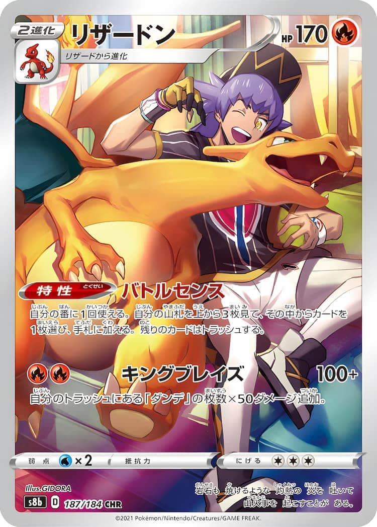 毎日更新】《リザードン》CHRの最新買取価格・値段推移チャートまとめ