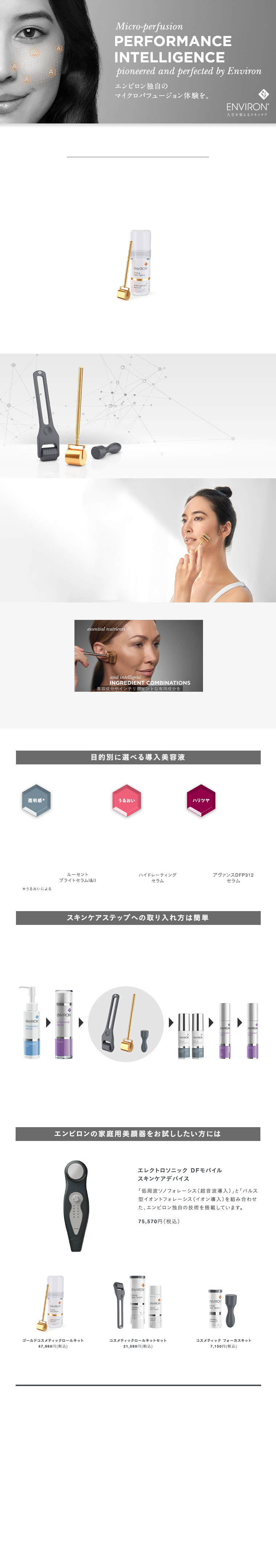 ENVIRON（エンビロン）Focus Skin Tech+