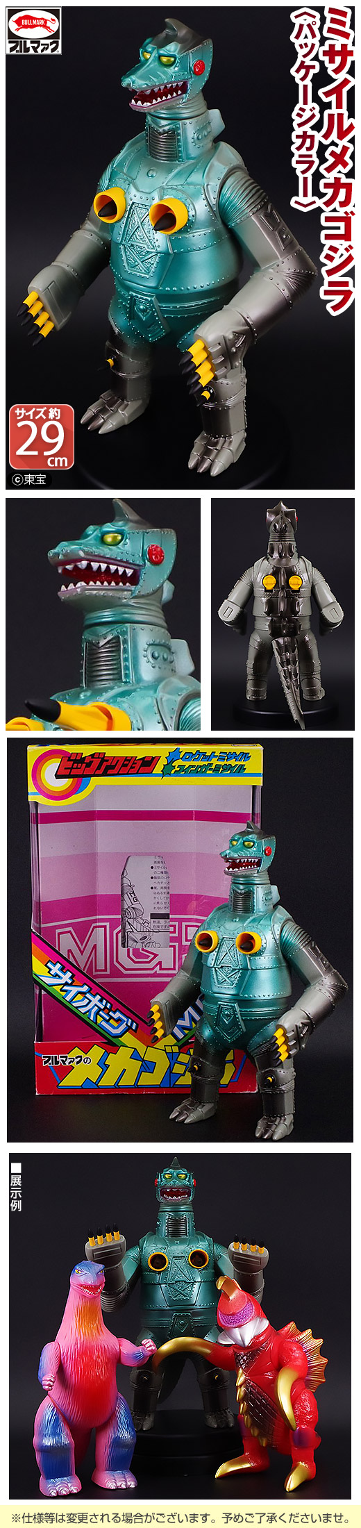 ガチャガチャ通販の「ガチャガチャ王国」|商品詳細 ブルマァク 東宝