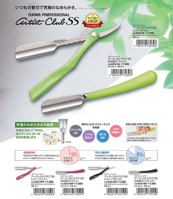 緊急限定企画4/28(木)まで！数量限定品のフェザーアーティストクラブDX