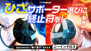 クラウドファンディング（Makuake）にて、新ひざ用サポーター「ニー