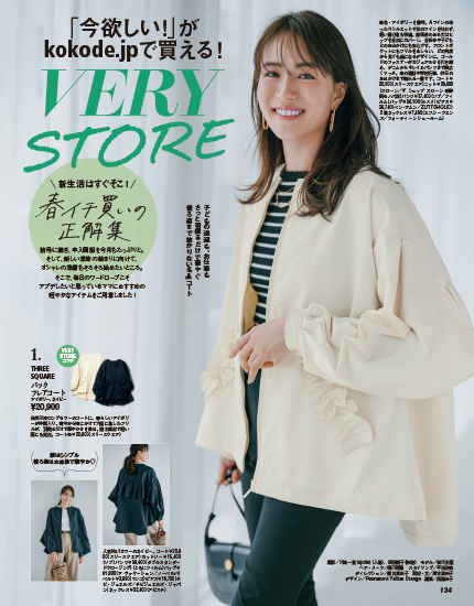 VERY | 商品一覧ページ | KOBUNSHA SELECT SHOP | 全商品