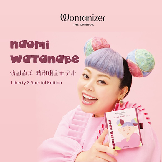 Womanizer]渡辺直美×ウーマナイザー リバティ2 限定モデル | KOBUNSHA