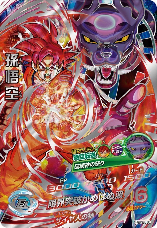 SDBH】MM5弾/SEC全カードリスト公開！【メテオミッション5弾】 | DBFW