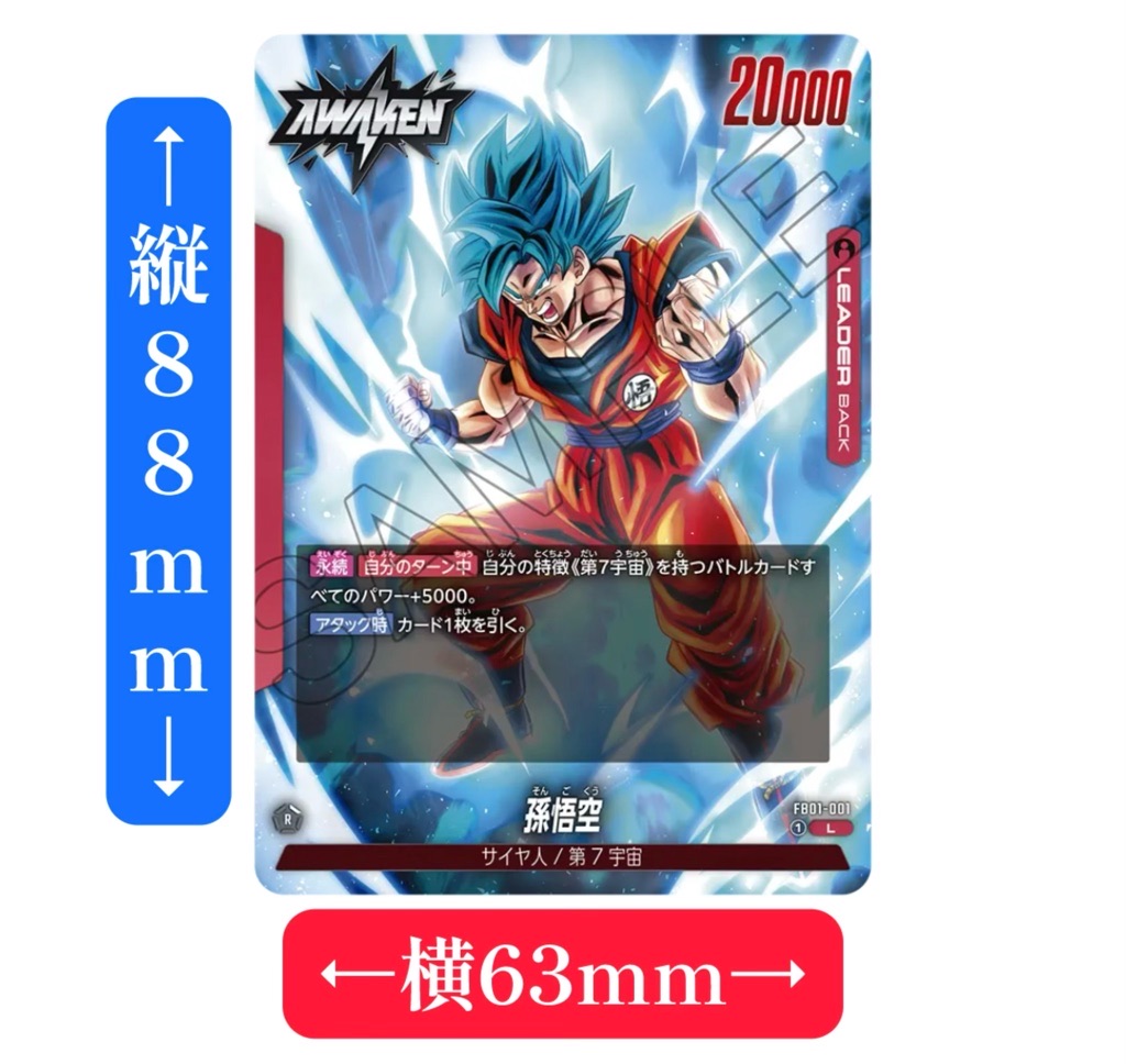 ドラゴンボールフュージョンワールド】カード2重スリーブ完全ガイド