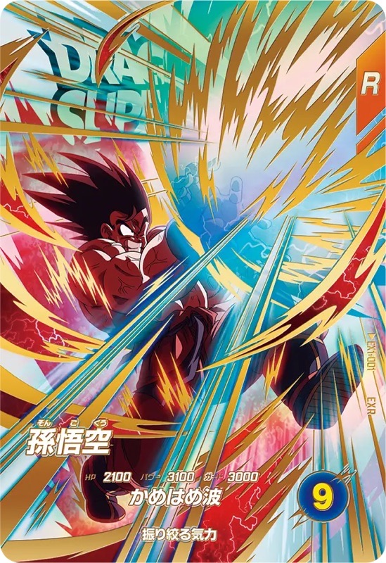 DBSDV】宝箱エクストラレアカード初日買取価格ランキング【第1弾