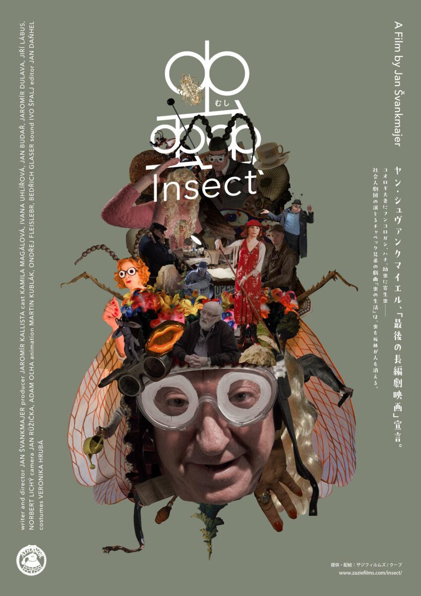 ヤン・シュヴァンクマイエル レトロスペクティヴ 2025 ‹ 上映作品 ‹ 出町座