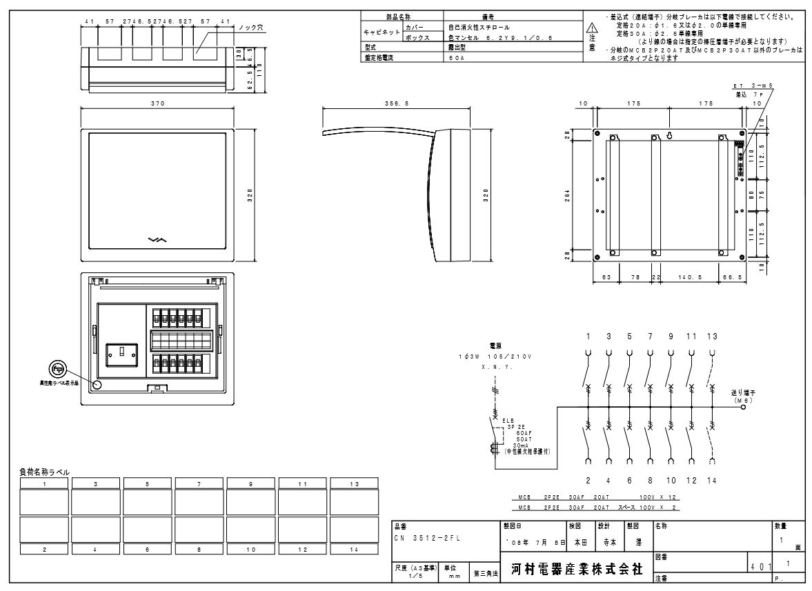 CN3512-2FL | 住宅分電盤・ボックス | CN 3512-2FL【お届け地域限定