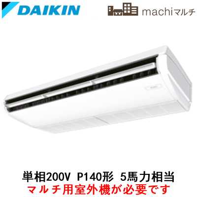 FXYHP140NB ダイキン 業務用エアコン 店舗・オフィス用マルチエアコン