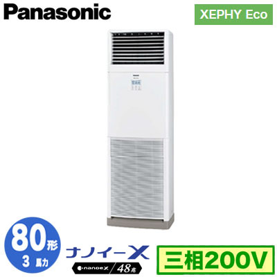 PA-P80B7HNB パナソニック Panasonic 業務用エアコン X (3馬力 三相