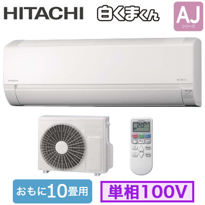 RAS-AJ2825S | ルームエアコン | ◇ (おもに10畳用)【当店おすすめ！お