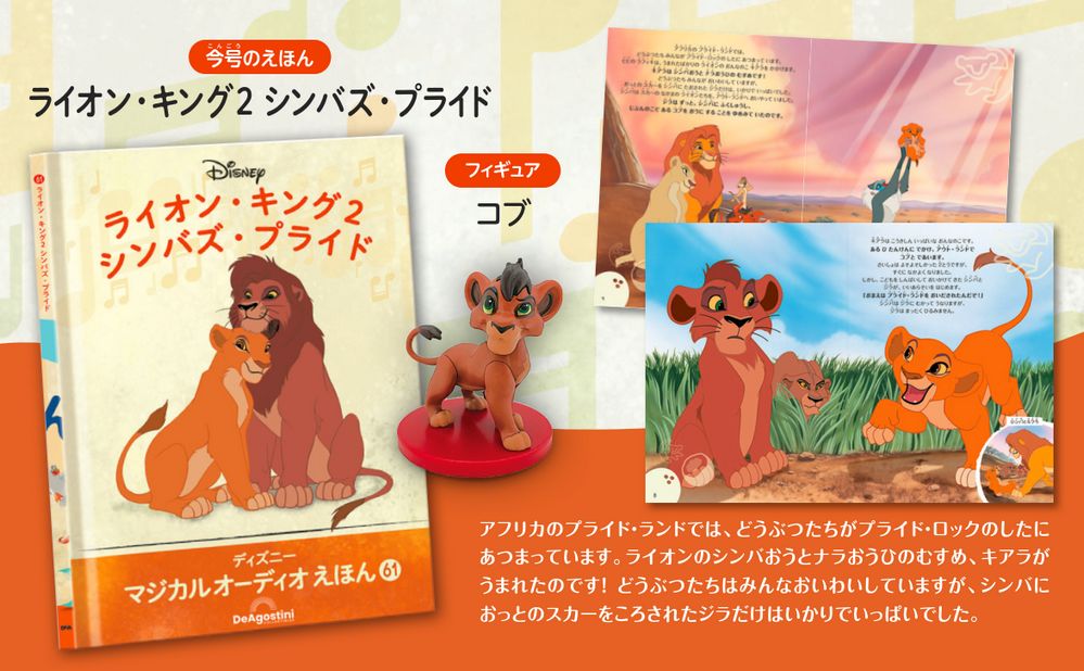 ディズニー マジカル オーディオ えほん 第61号 | デアゴスティーニ公式