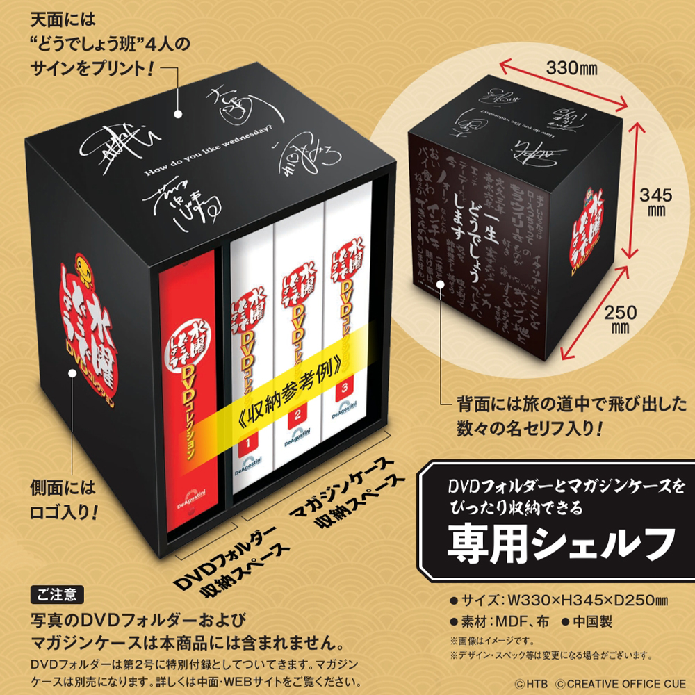 水曜どうでしょう DVDコレクション | デアゴスティーニ公式