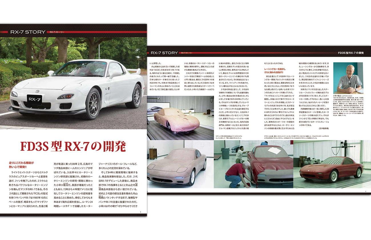 週刊 マツダ RX-7 | デアゴスティーニ公式