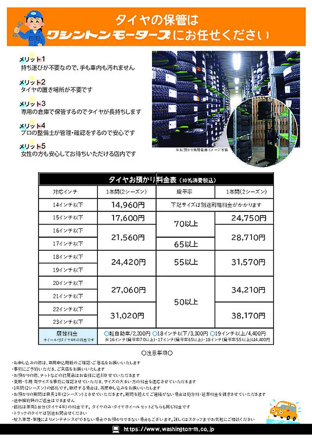 北スクェア 太田市 ワシントンモーターズ