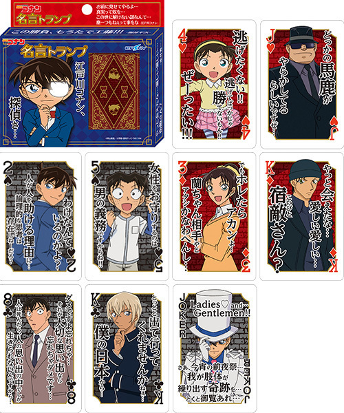 名探偵コナン 名言トランプを最安で買えるのはコチラ！: 名探偵コナン